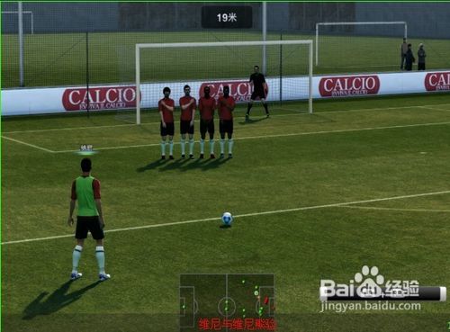实况2012最简单实用的任意球技巧