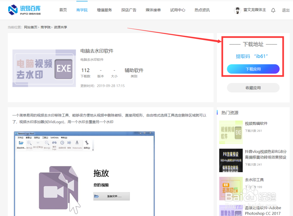 图片和视频去水印的软件哪里可以下载