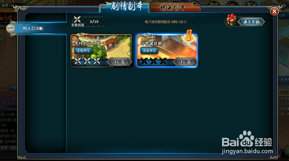 火影忍者ol攻略：[5]副本系统