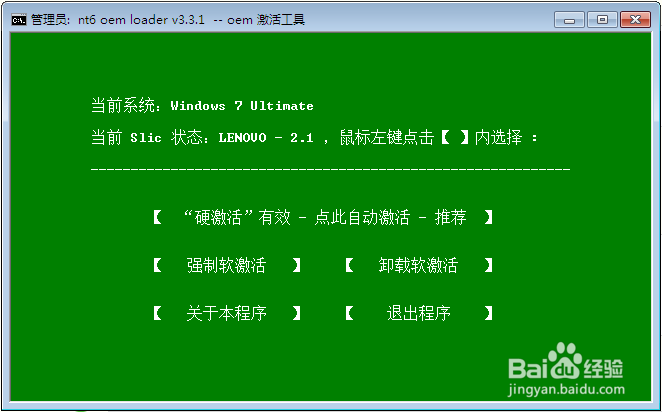 永久激活win7系统 最快的方法