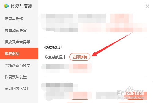 腾讯视频修复系统显卡如何操作