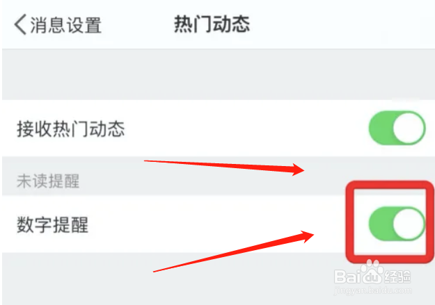 微博在哪启用热门动态数字提醒功能