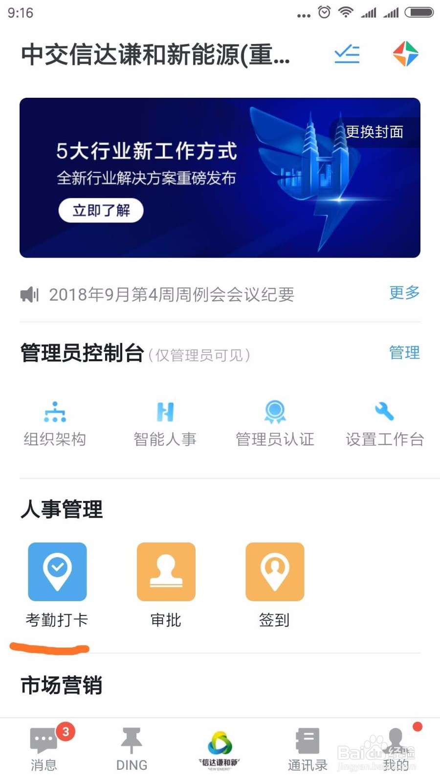 钉钉中怎么设置考勤打卡提醒