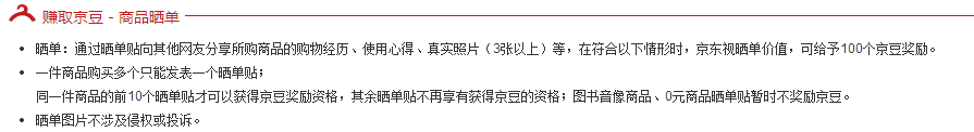 新版京东商城如何快速赚取京豆