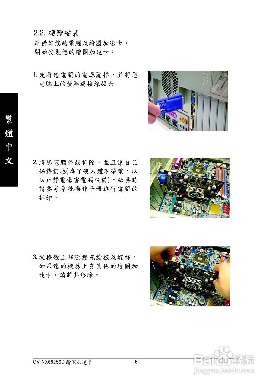技嘉GV-NX68256D显卡使用说明书:[1]