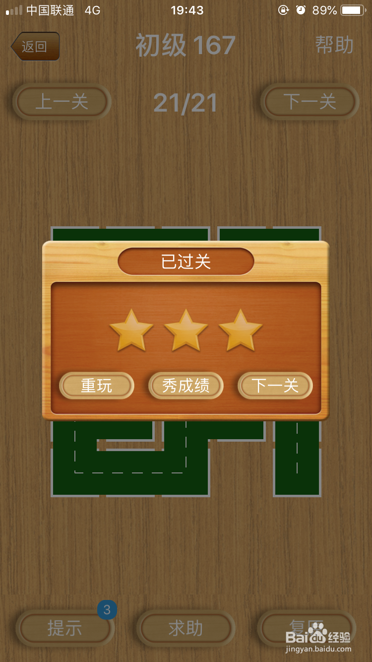 三国华容道的一笔画初级游戏157至167级过关?