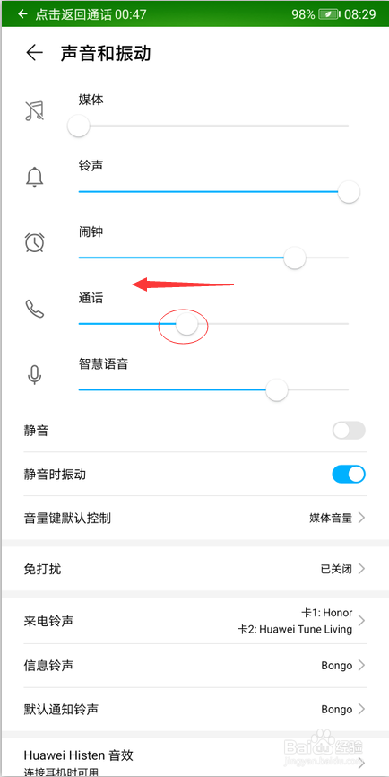 mate30pro通话时怎么调音量