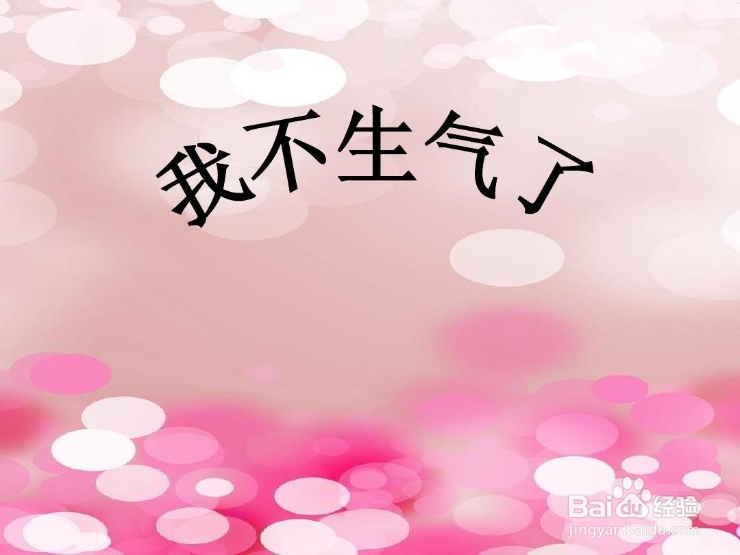 容易生气,很难控制自己的情绪怎么办