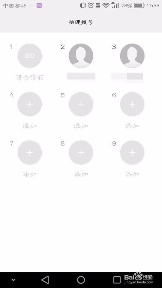 华为手机如何设置快速拨号
