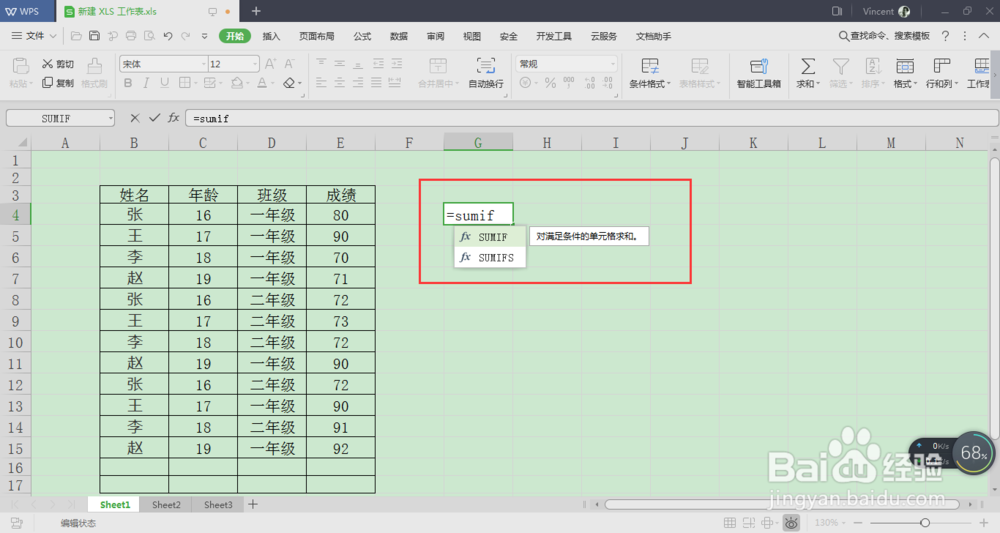 简单清晰教你:条件求和sumif和sumifs