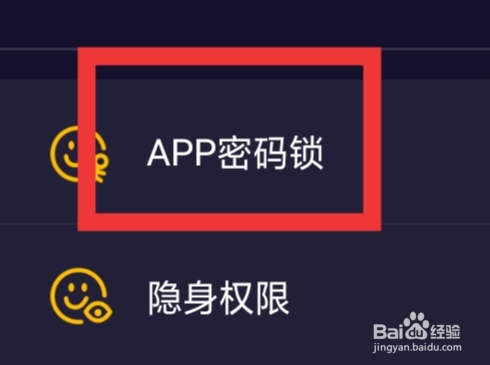 树洞小酒馆APP怎样设置APP密码锁功能