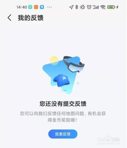 高德地图怎么添加店铺位置