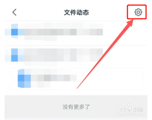 钉钉文件动态怎么开启免打扰功能
