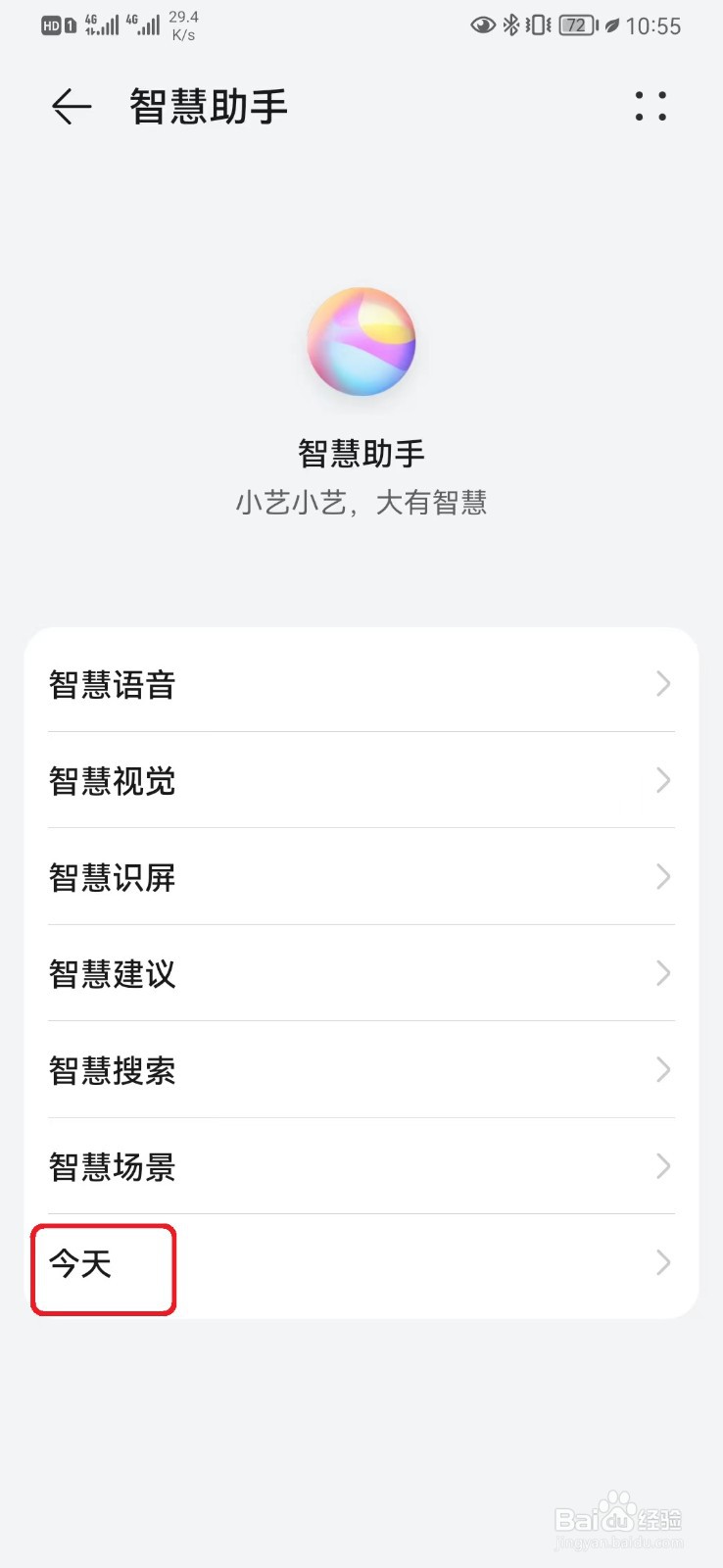 怎么取消华为手机个性化广告服务