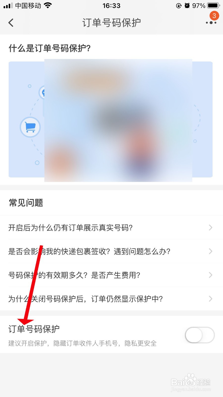 淘宝怎么设置隐私号码