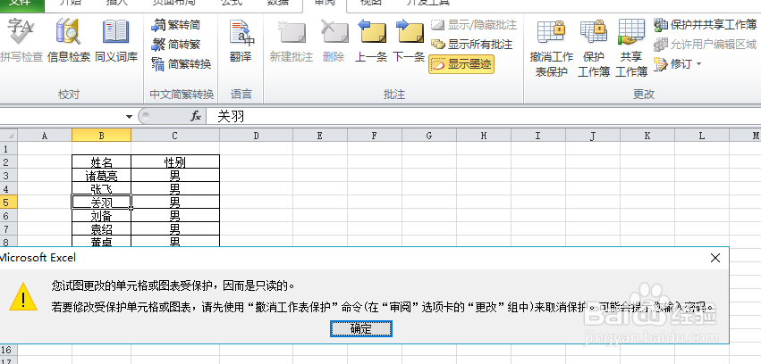 如何给EXCEL设置密码保护表格