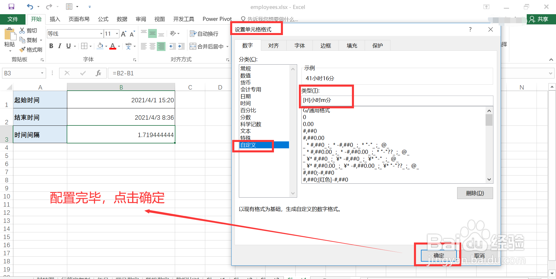 在Excel中如何以时和分为单位计算显示时间间隔