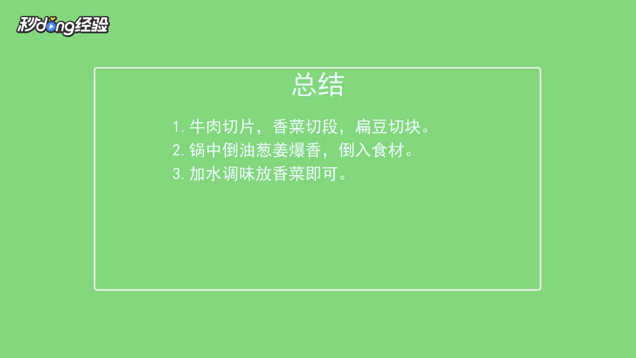 牛肉炖扁豆怎么做