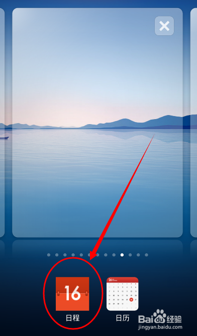 小米手机如何在桌面上添加日历、日程活动