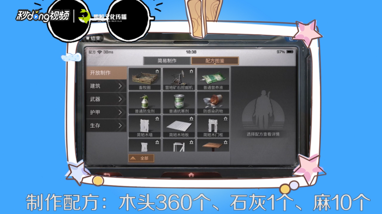 明日之后普通营养液怎么制作