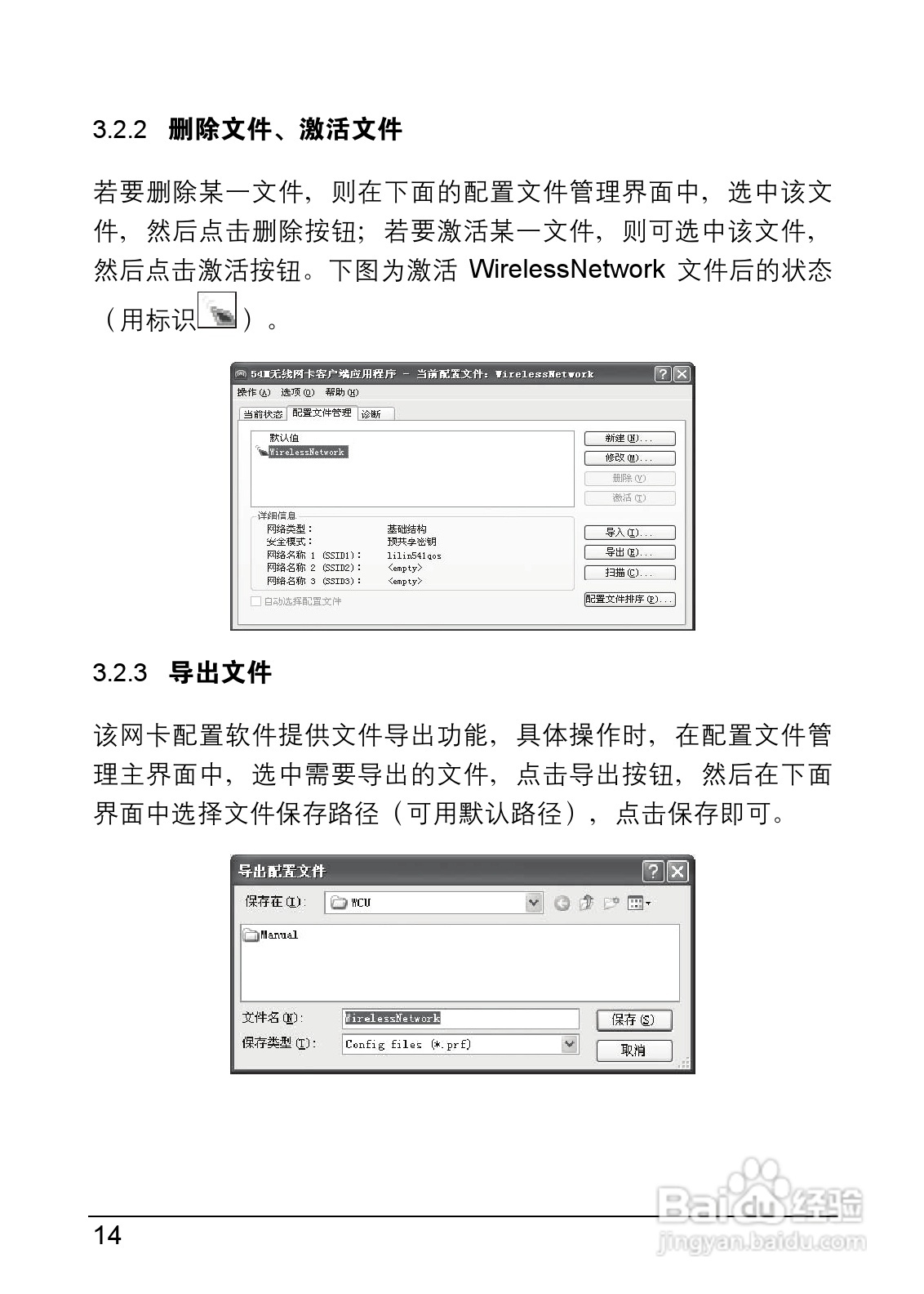 迅捷FW54C型54M无线笔记本网卡说明书:[2]