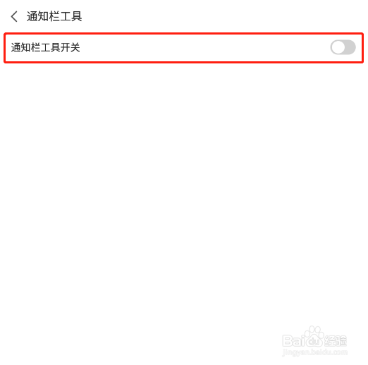 怎样不让2345浏览器在手机通知栏显示