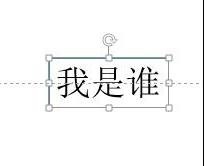 ppt2013如何插入特殊形状的文本框