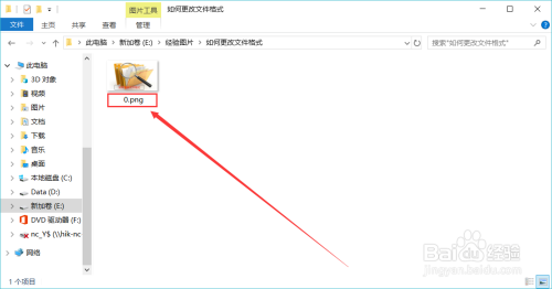 如何更改文件格式?