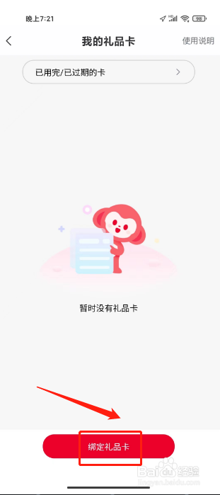 希望学如何进行绑定礼品卡