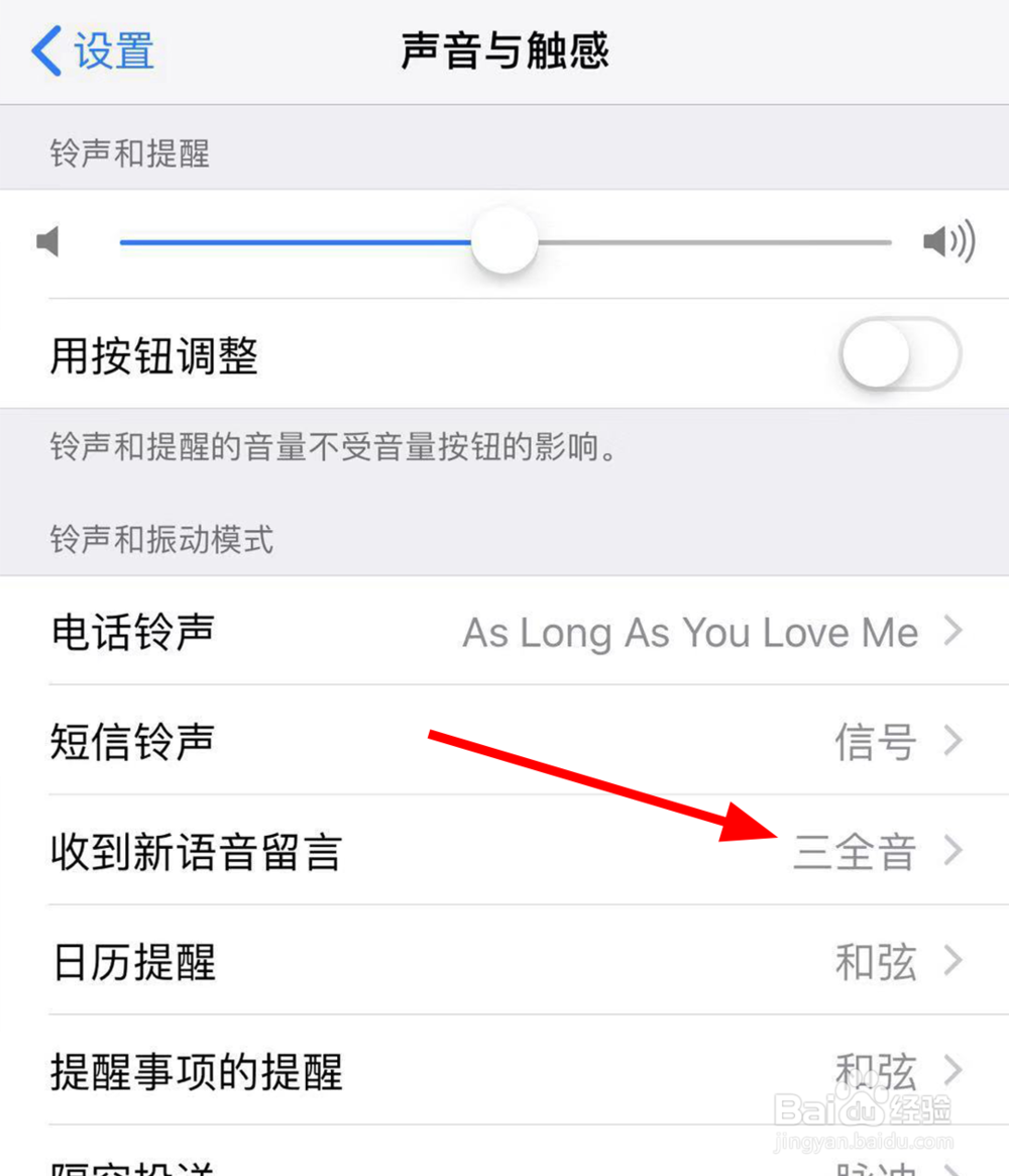 苹果手机怎么改微信消息提示音