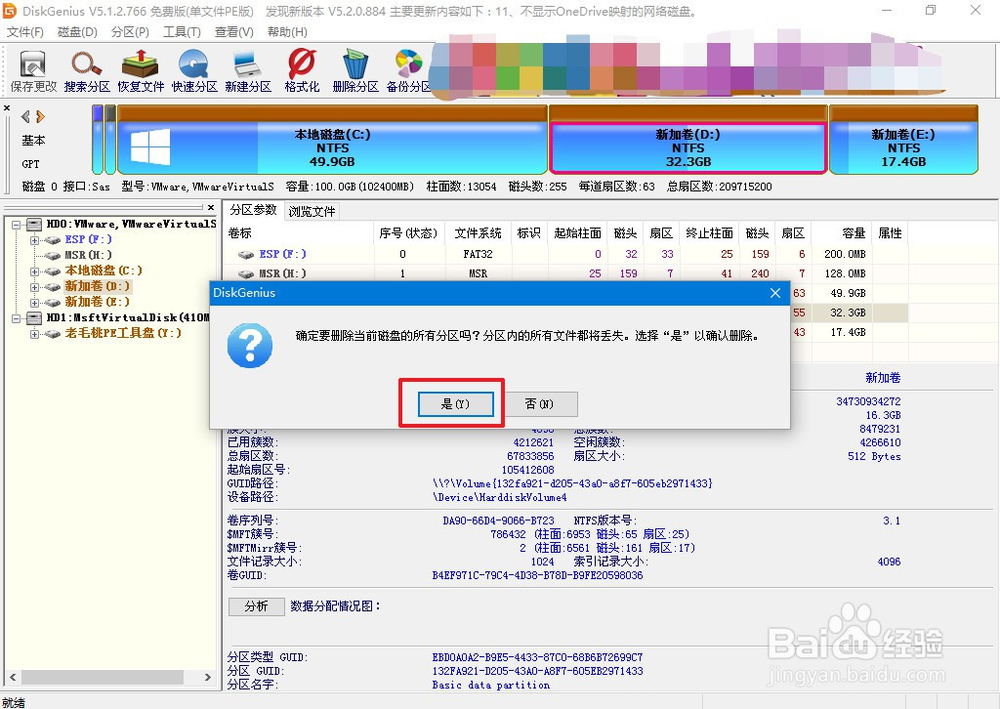 电脑如何快速删除磁盘所有分区