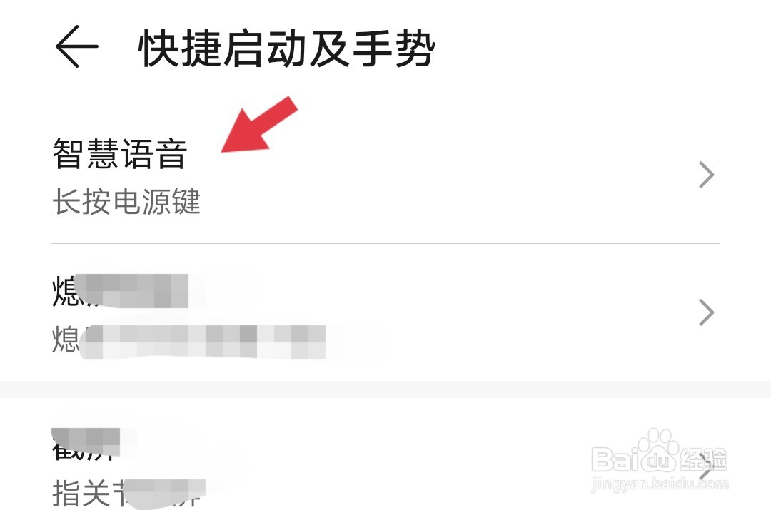 华为手机按电源键唤醒智慧语音的方法