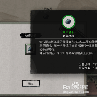 鬼谷八荒怎么获得中品魂石