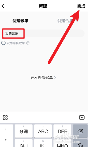 酷狗音乐怎么新建歌单