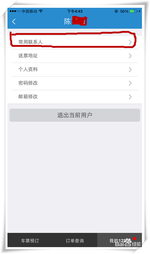 如何在自己的12306账号上帮别人买火车票