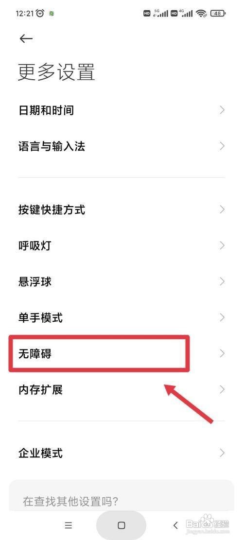 小米手机11盲人模式在哪打开?