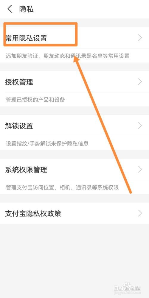 怎么关闭支付宝的生日提醒