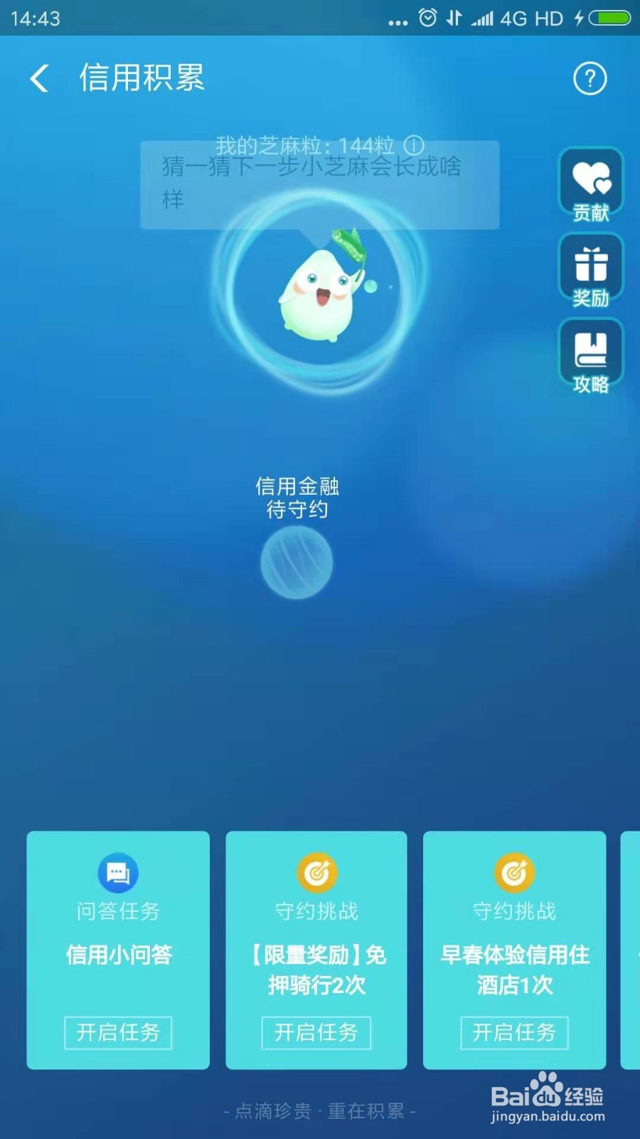 支付宝芝麻粒任务怎么领取