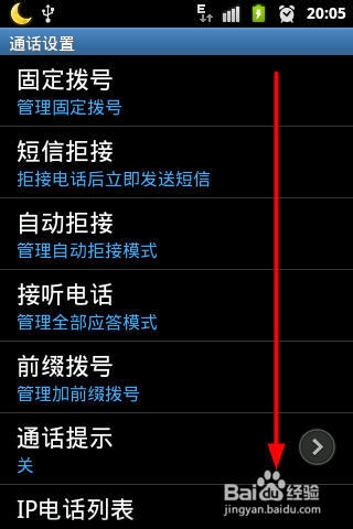 三星手机如何设置呼叫转移