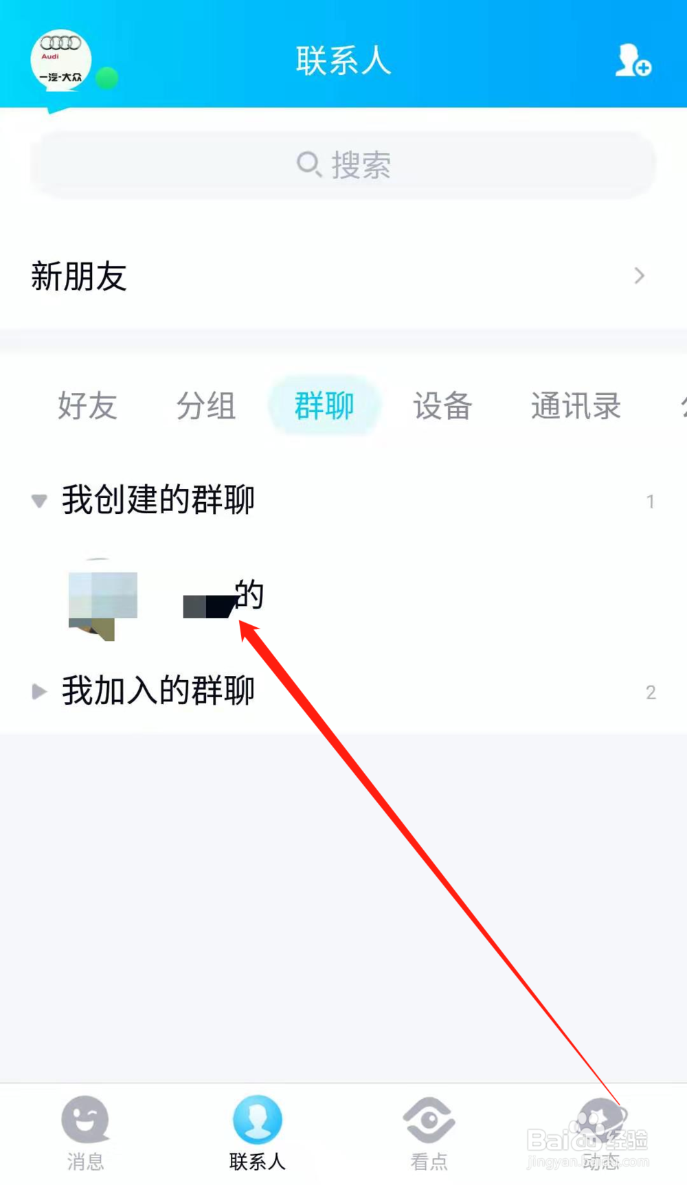 手机QQ如何查看所在的QQ群的创建时间