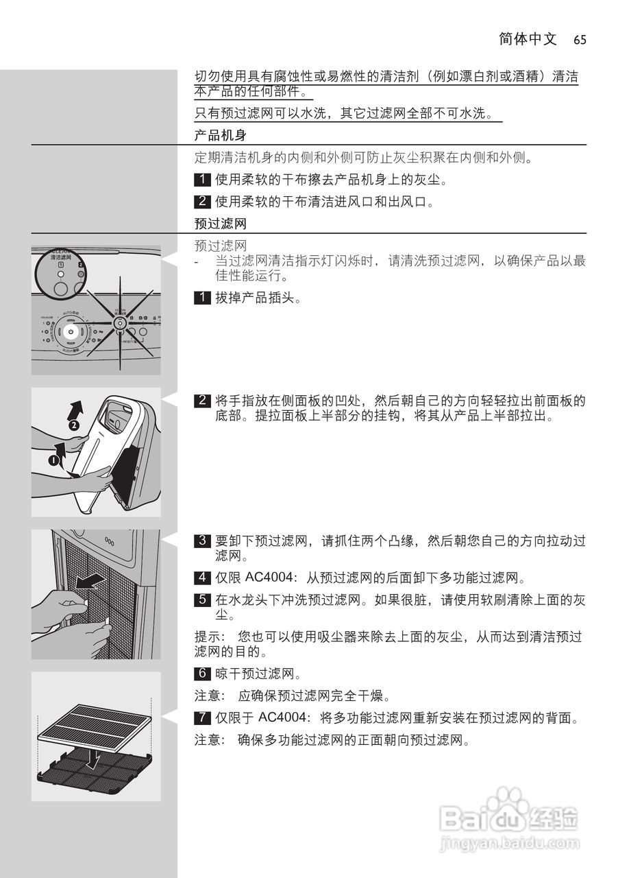 PHILIPS AC4004空气净化器使用说明书:[7]