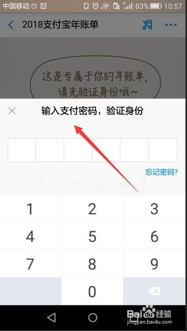 支付宝年度账单怎么关闭身份验证