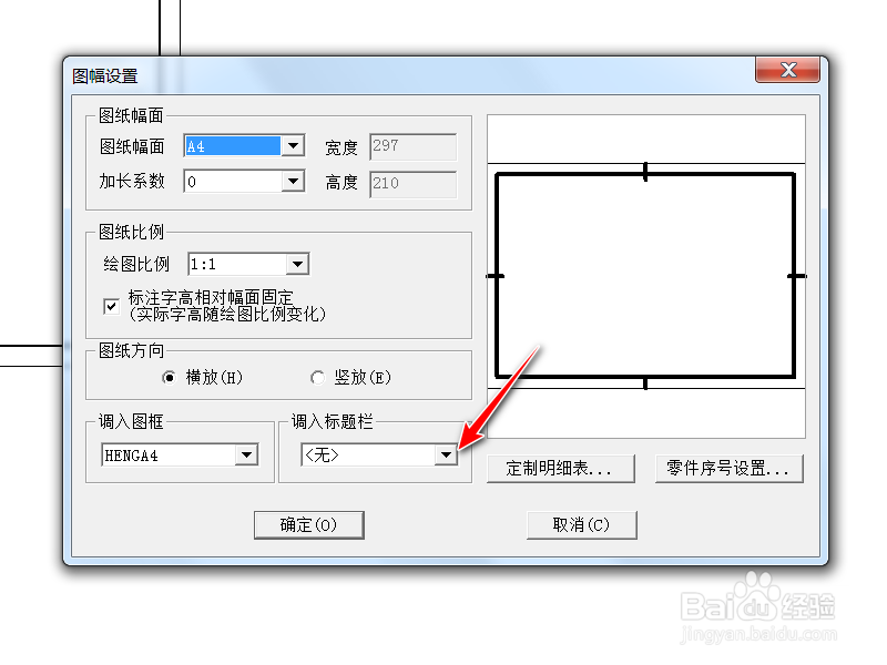 Caxa中怎么调入标题栏？