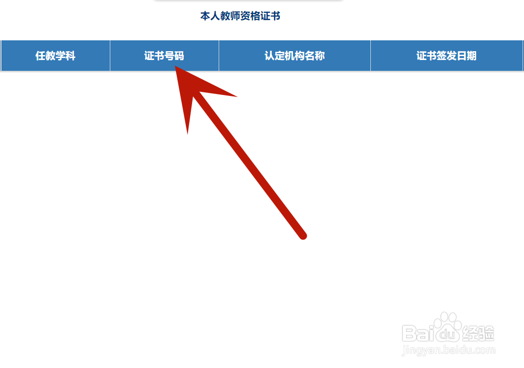 教资编号如何查询