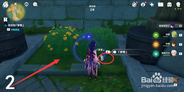 原神萝赞在哪