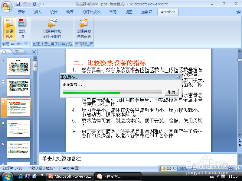 将PowerPoint文档转换为pdf文档