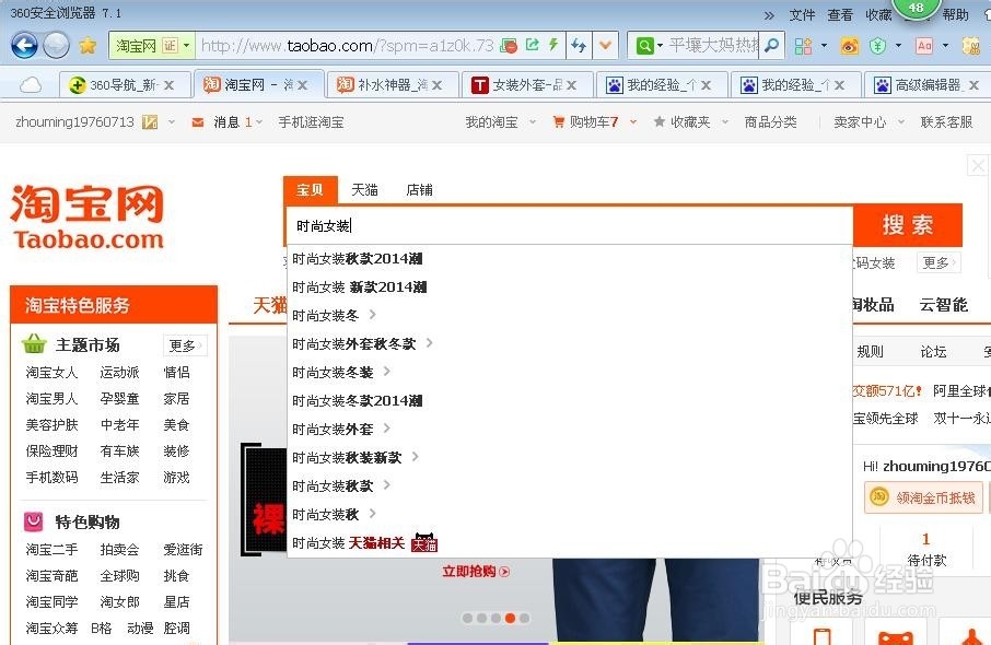 怎样查询在淘宝里收藏的宝贝
