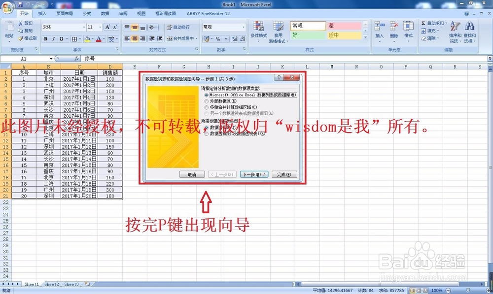 Excel数据透视表教程