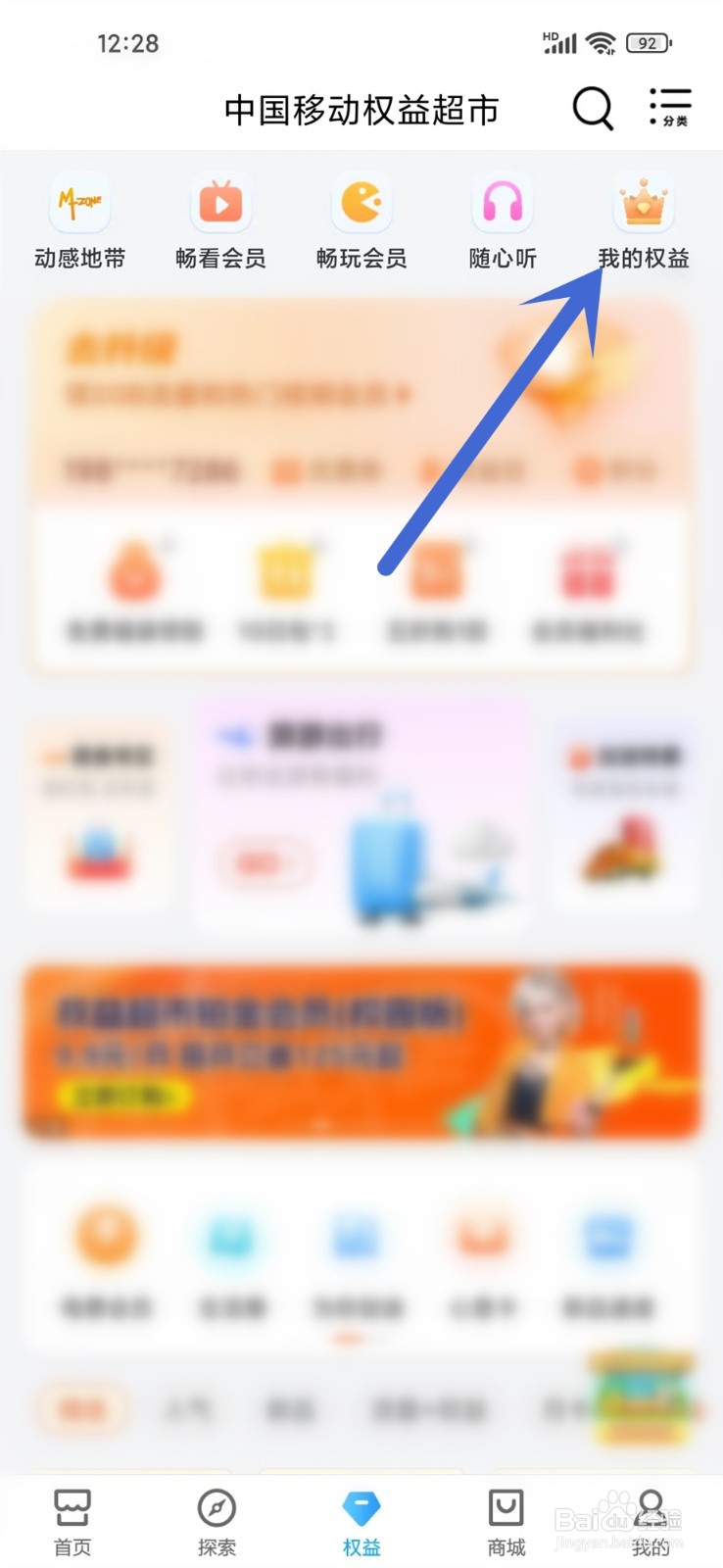 中国移动app权益豆在哪里查看