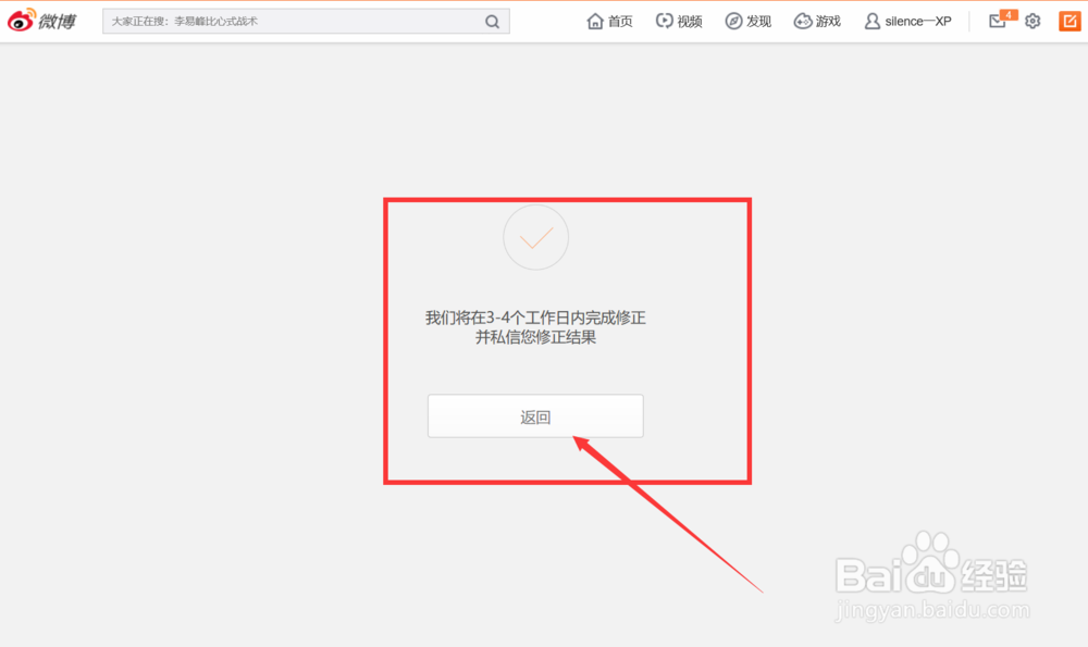 怎么批量删除微博垃圾粉丝